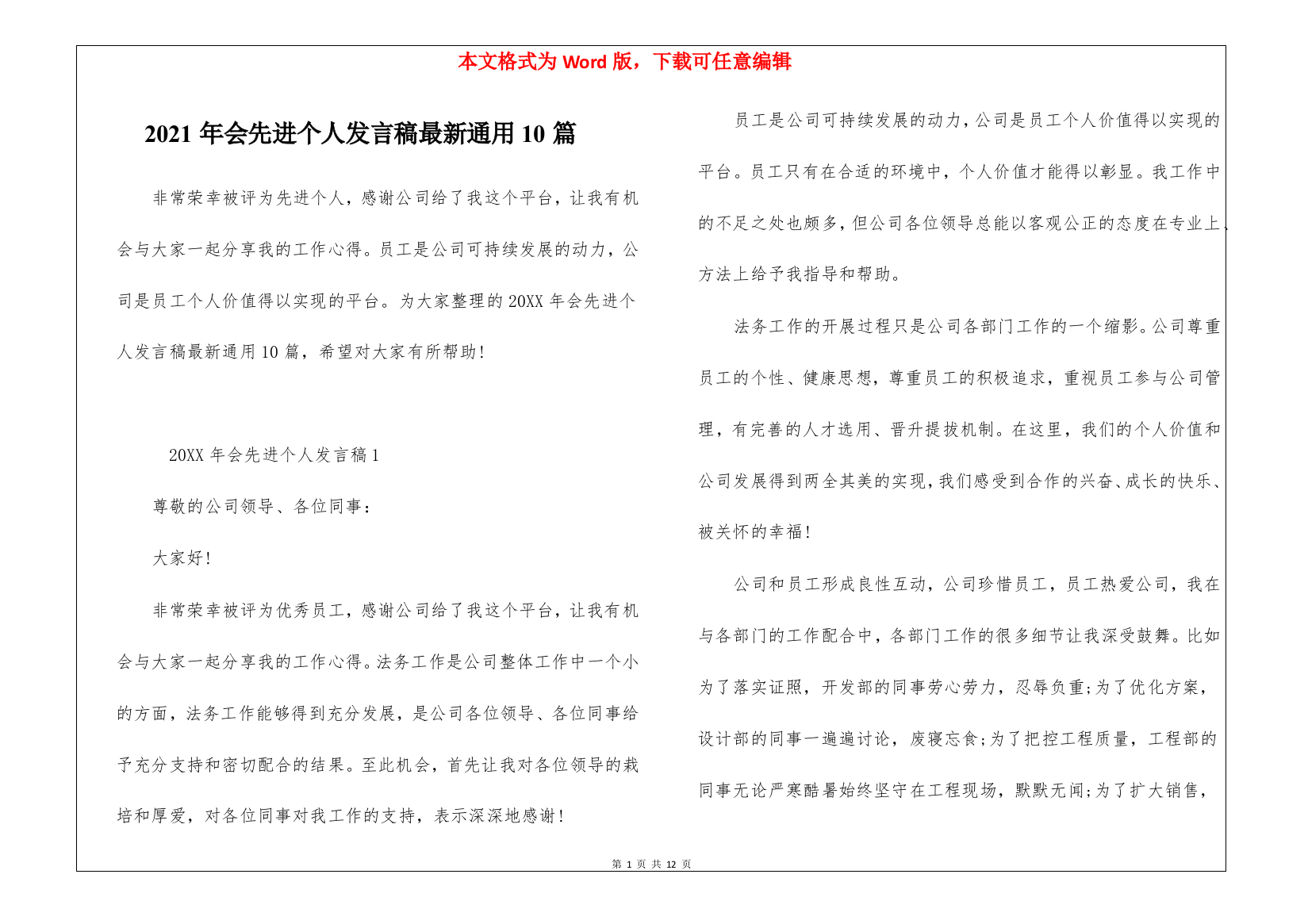 2021年会先进个人发言稿最新通用10篇