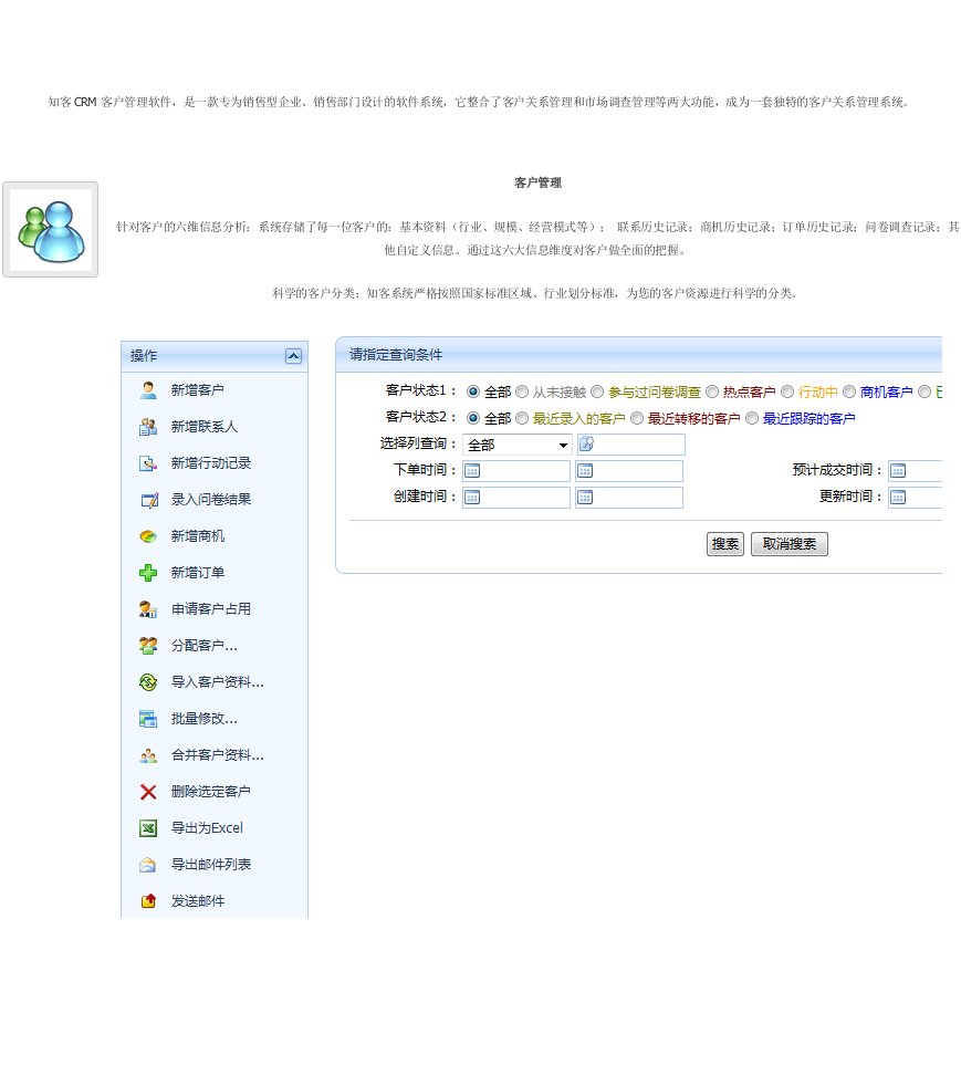 知客CRM客户管理软