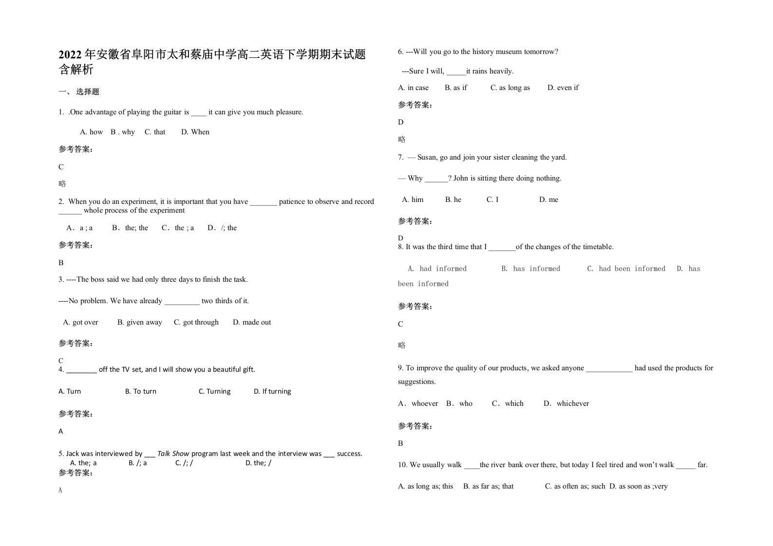 2022年安徽省阜阳市太和蔡庙中学高二英语下学期期末试题含解析