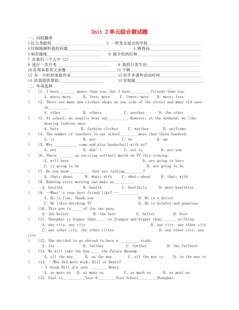 江苏省苏州市工业园区第十中学八年级英语上册Unit2单元综合测试题