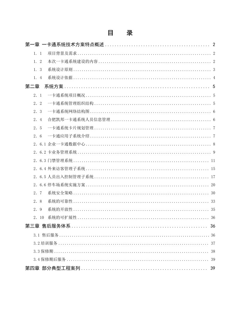 空调设备有限公司一卡通系统技术方案书IC卡1