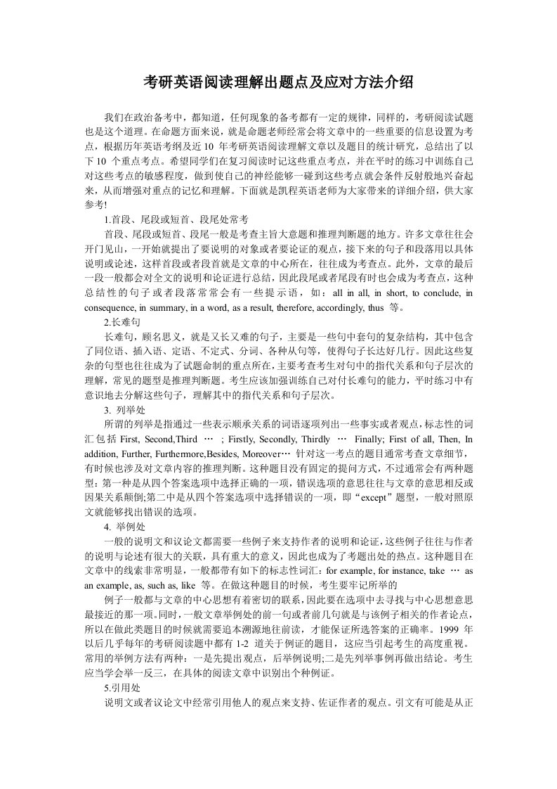 考研英语阅读理解出题点及应对方法介绍