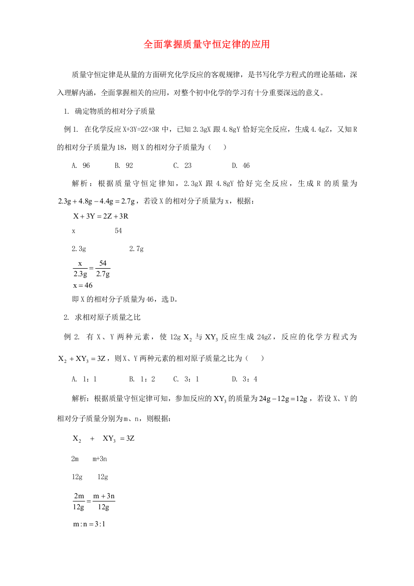 全面掌握质量守恒定律的应用