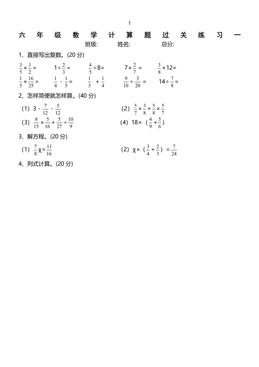 (完整)人教版六年级数学上册经典计算题