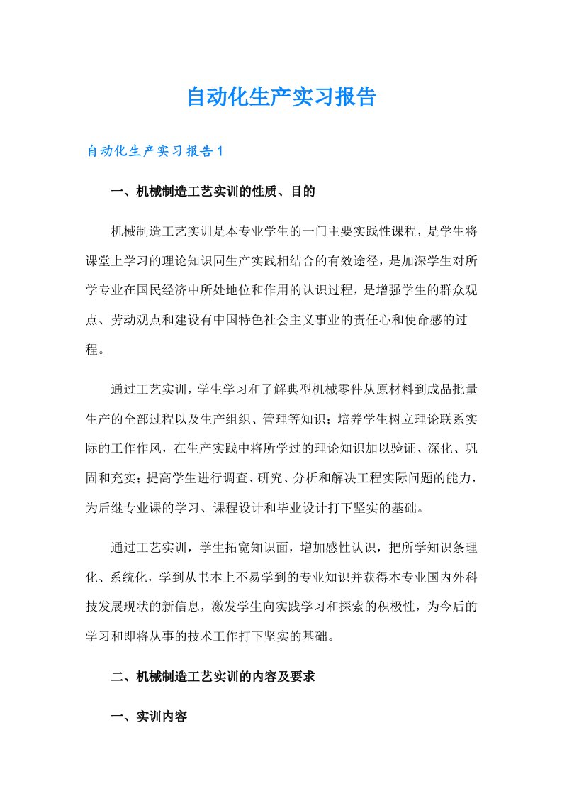 自动化生产实习报告