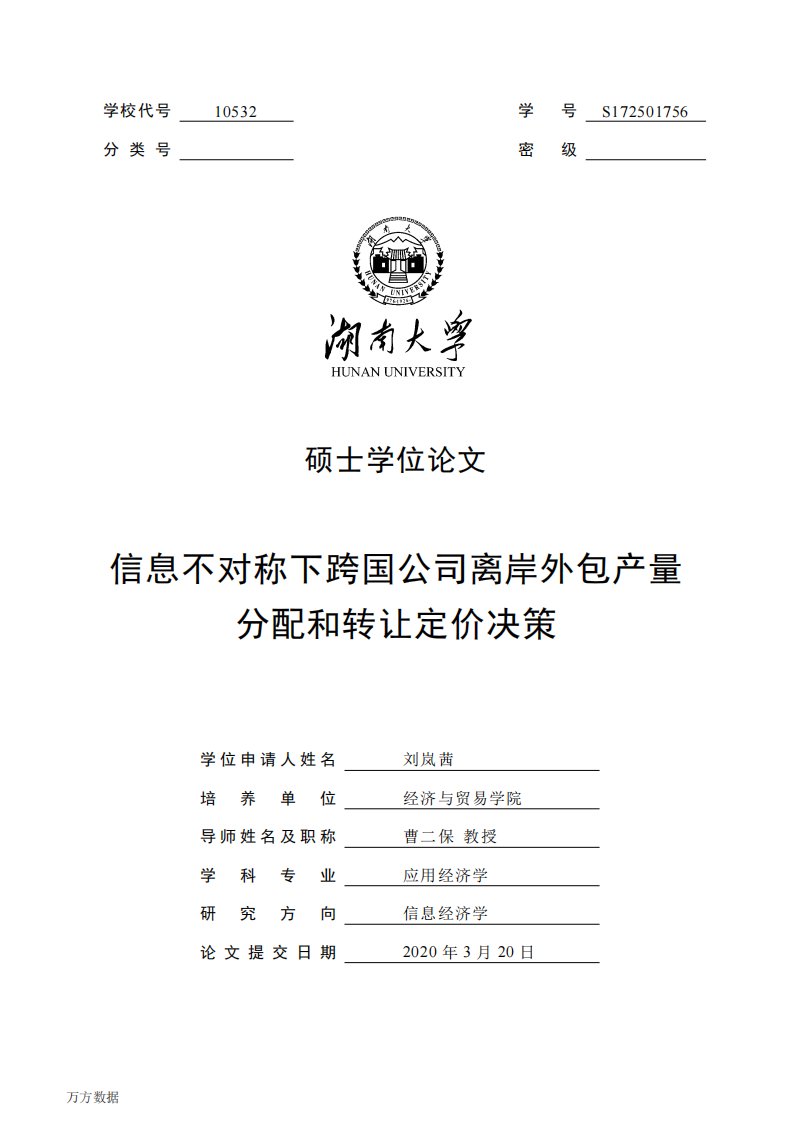 信息不对称下跨国公司离岸外包产量分配和转让定价决策