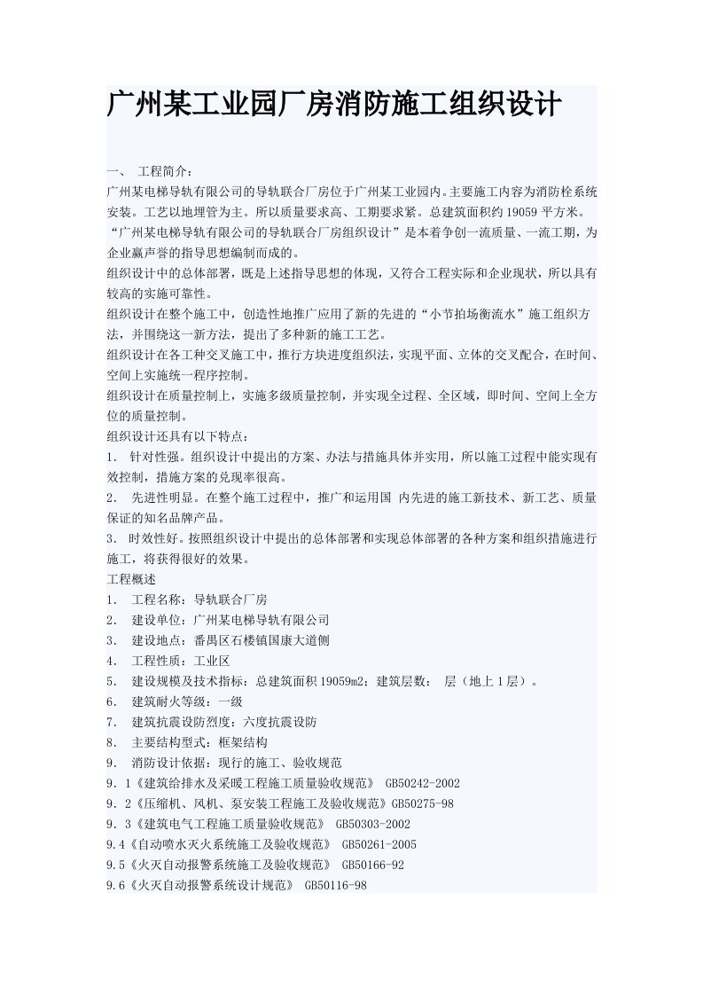 某工业园厂房消防施工组织设计