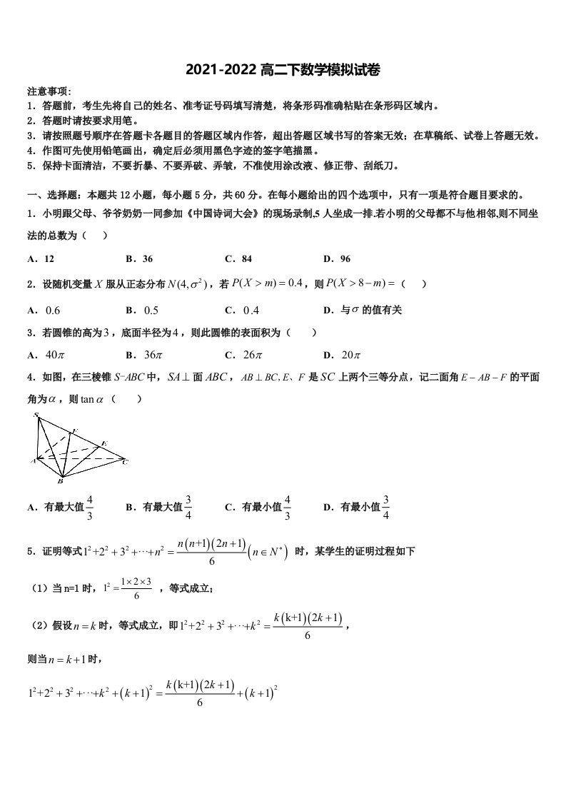 2022年浙江省温州东瓯中学