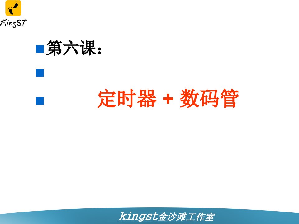 手把手教你学单片机定时器数码管