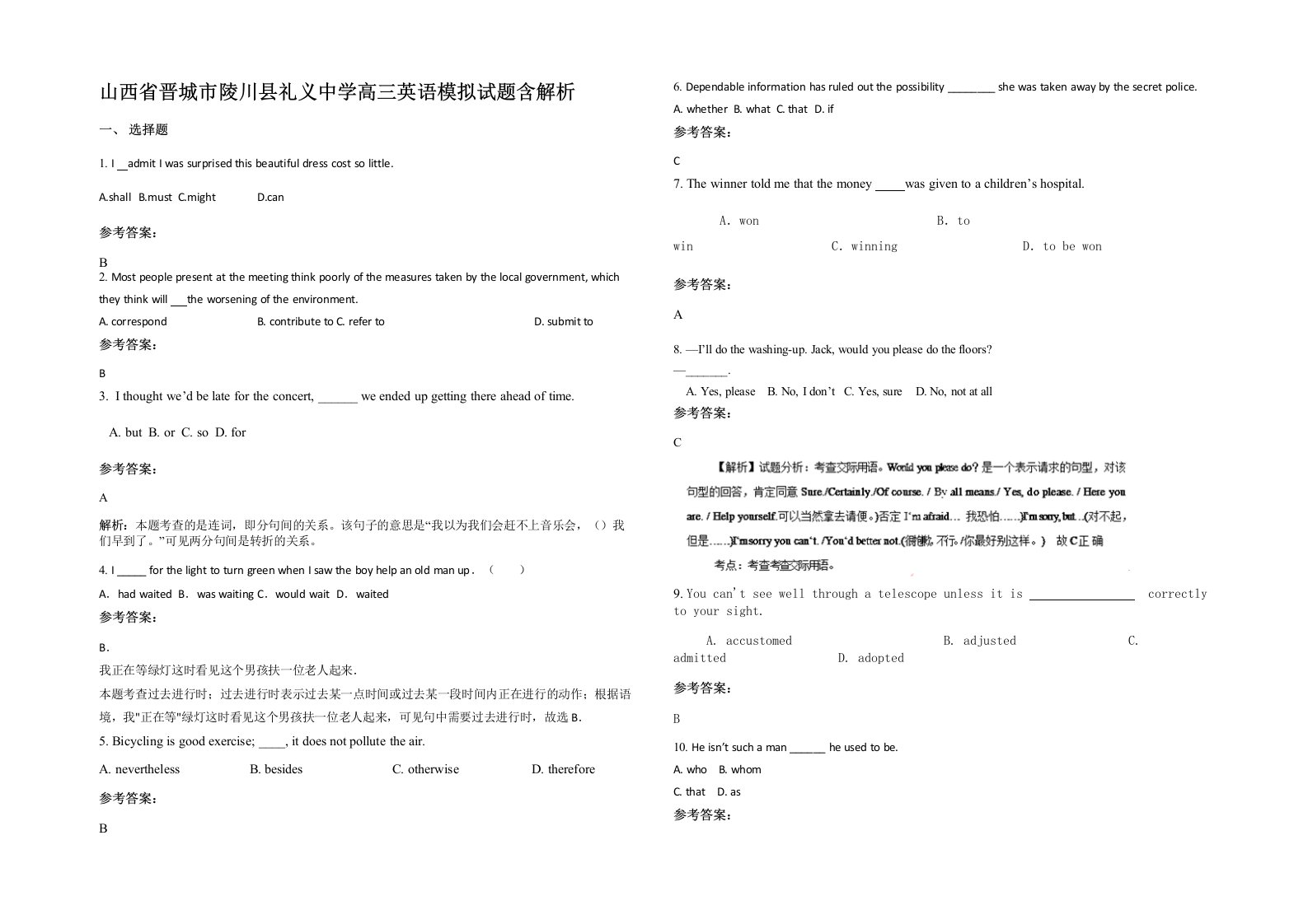 山西省晋城市陵川县礼义中学高三英语模拟试题含解析