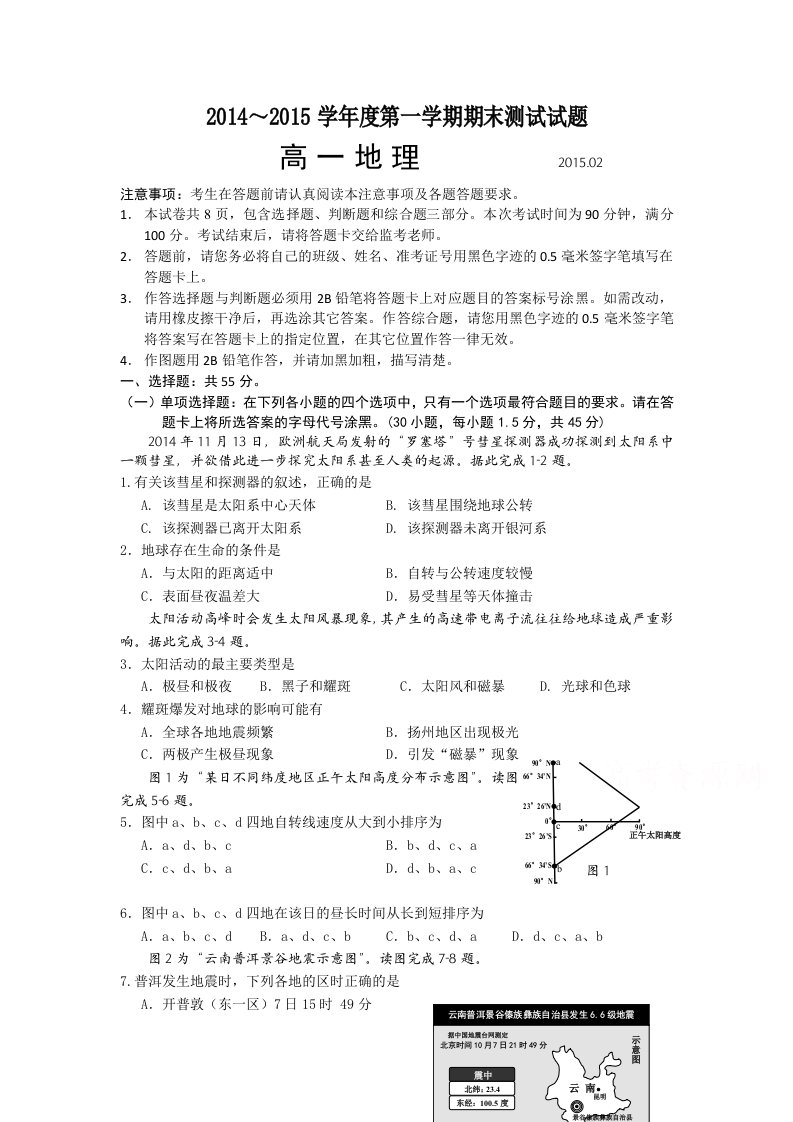 地理-扬州市2014-2015学年高一上学期末考试