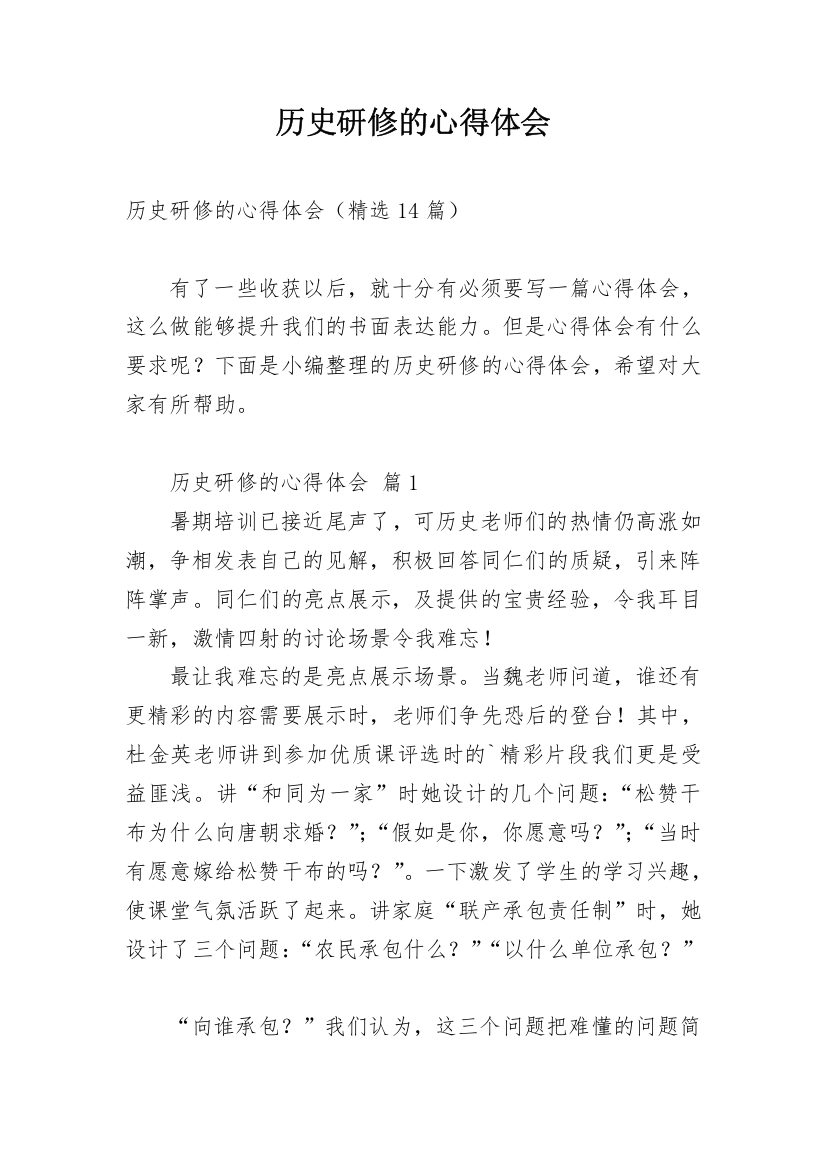 历史研修的心得体会