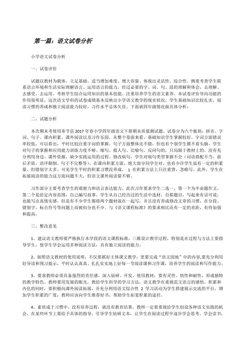 语文试卷分析（共5篇）[修改版]