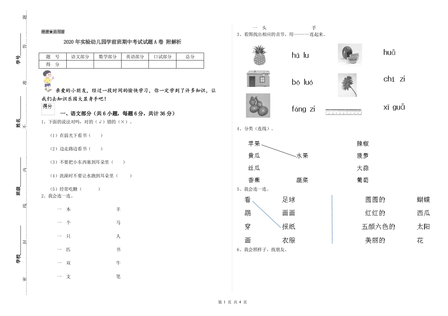 2020年实验幼儿园学前班期中考试试题A卷-附解析