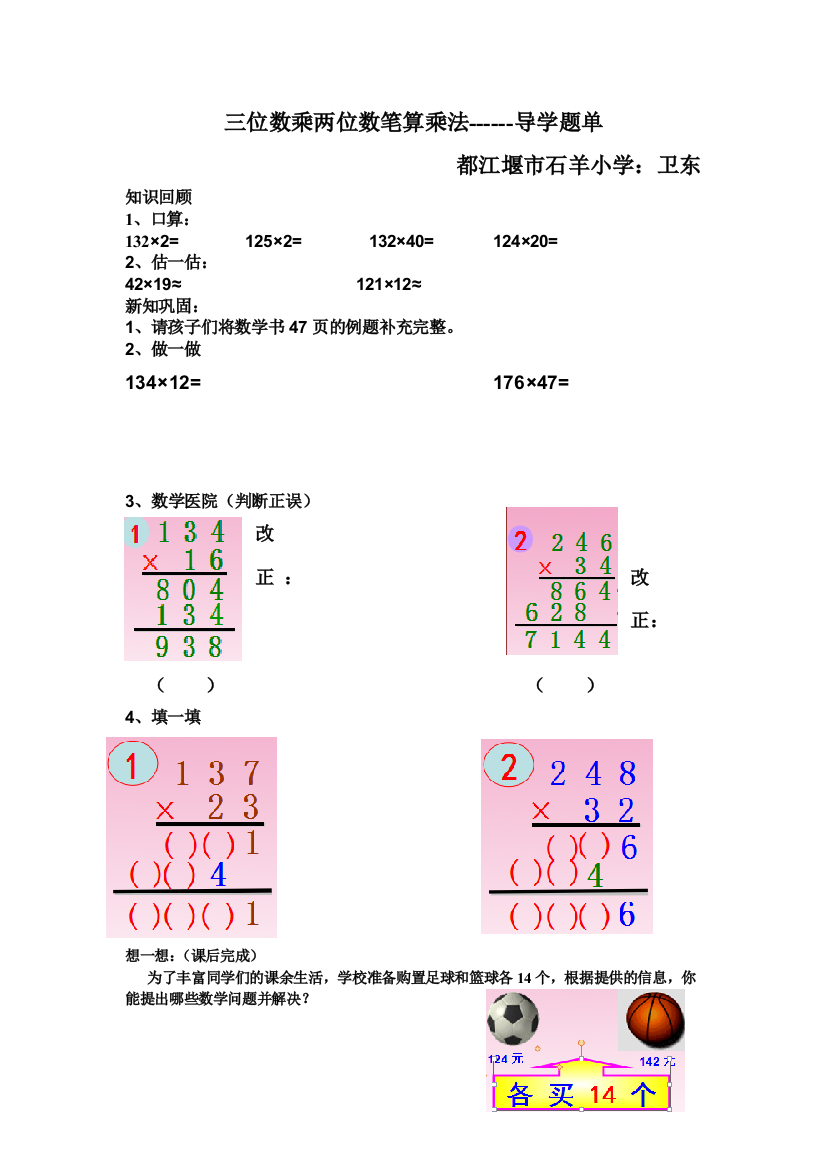 小学数学北师大版四年级三位数乘两位数笔算课堂练习