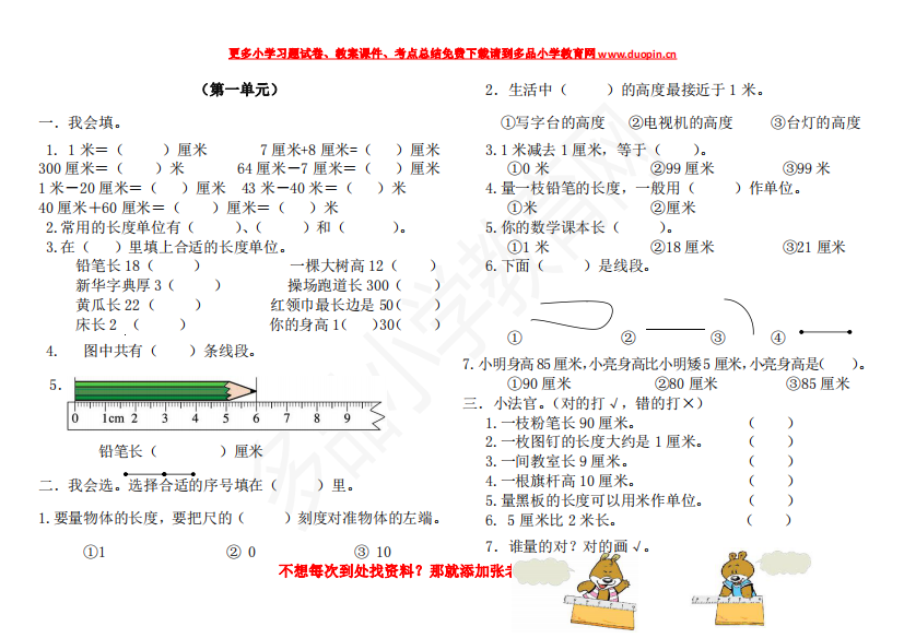 【小学精品】部编版单元同步及期末总复习试题