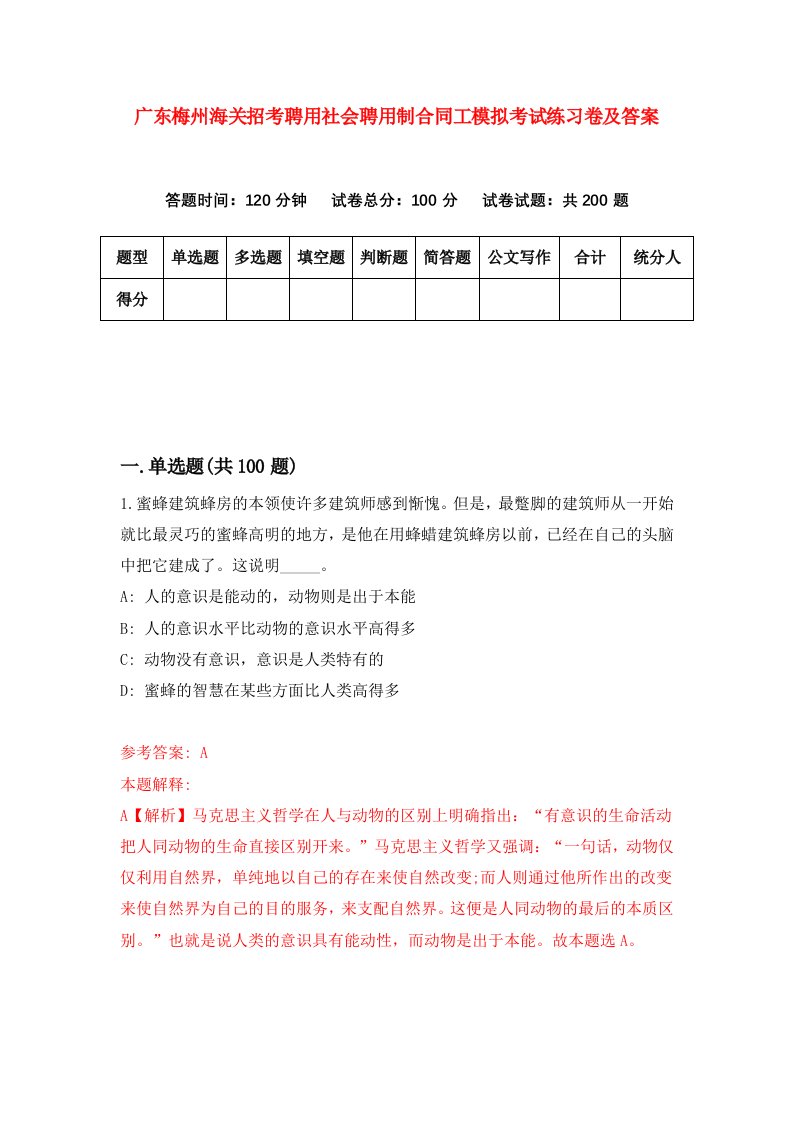 广东梅州海关招考聘用社会聘用制合同工模拟考试练习卷及答案第2次