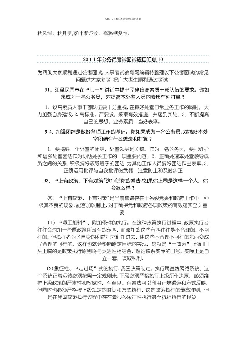 Culbviq公务员考试面试题目汇总10