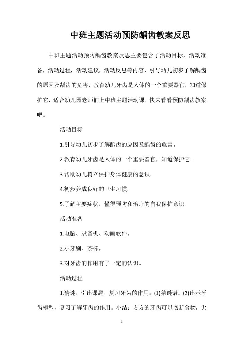 中班主题活动预防龋齿教案反思