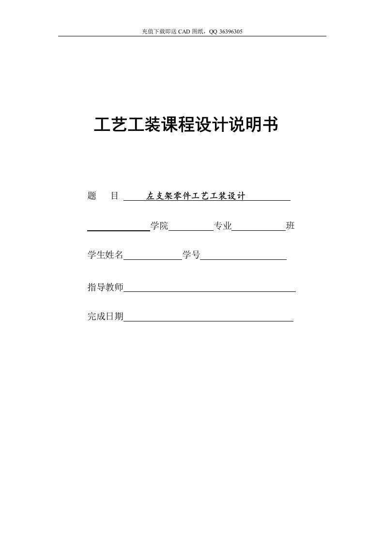 左支架零件工艺工装机械CAD图纸设计