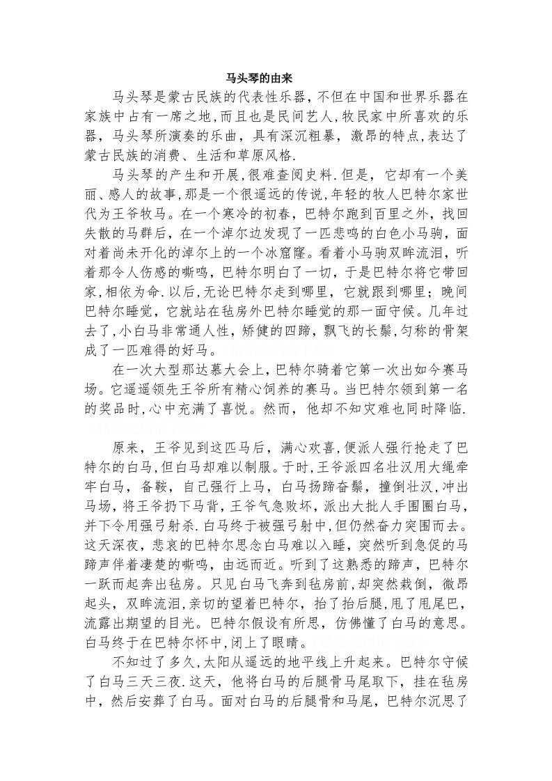 马头琴是蒙古民族的代表性乐器