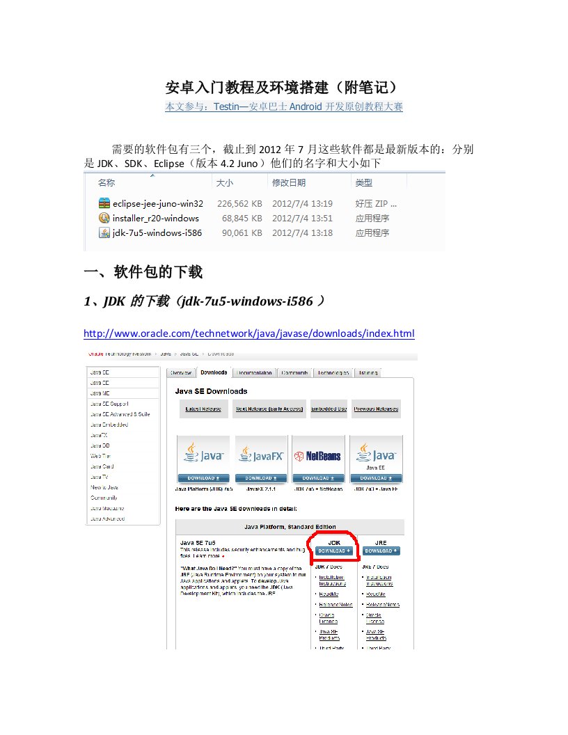 精选安卓入门笔记及开发环境搭建教程