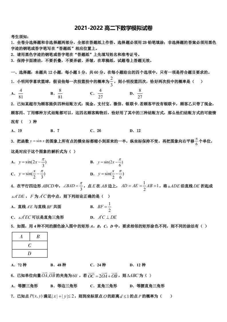 云南省盐津县第三中学2021-2022学年数学高二第二学期期末学业质量监测试题含解析