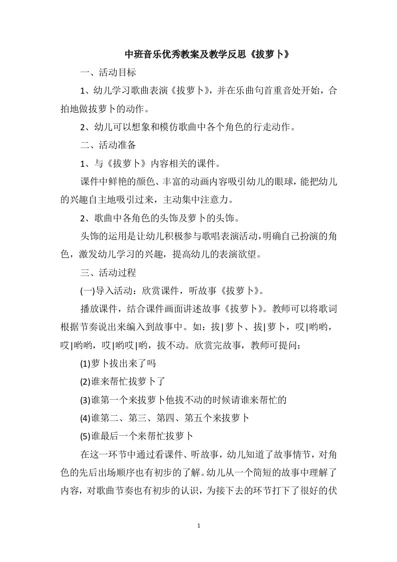 中班音乐优秀教案及教学反思《拔萝卜》