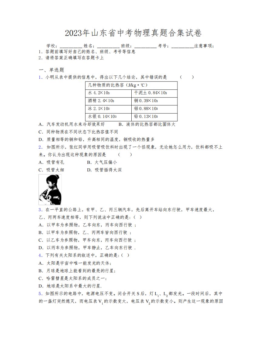 2023年山东省中考物理真题合集试卷及解析