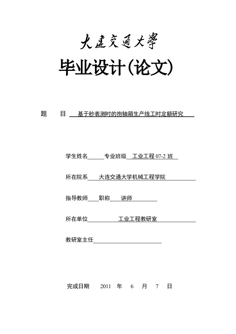 工业工程基于秒表测时的抱轴箱生产线工时定额研究