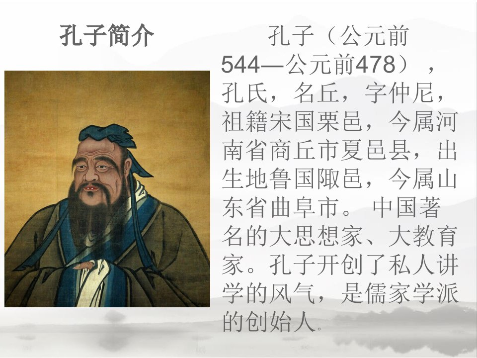 12.论语十二章