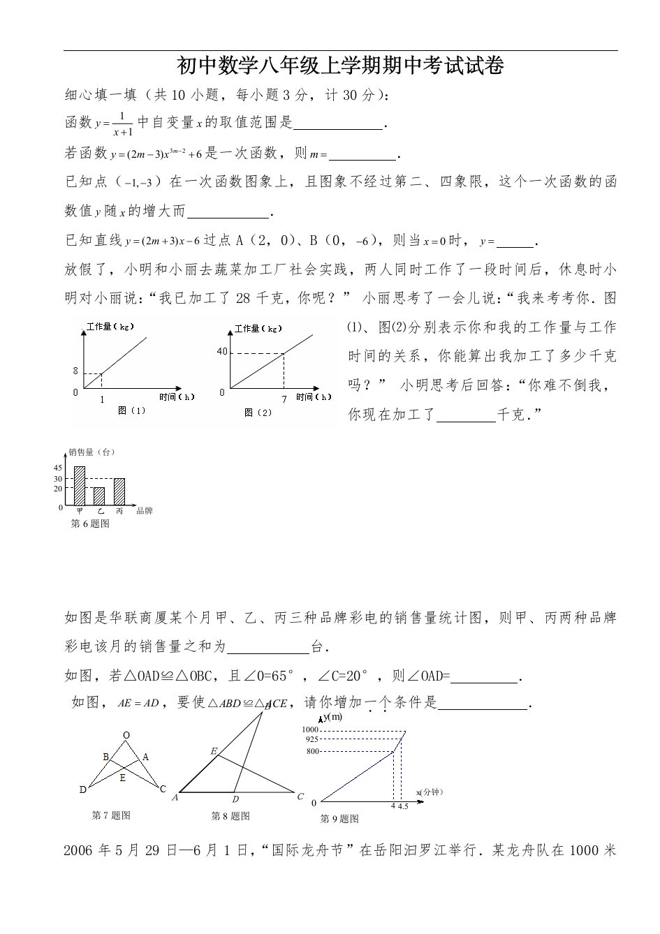 初中数学八年级上学期期中考试试卷