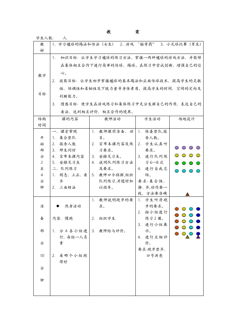 毽球与游戏教案