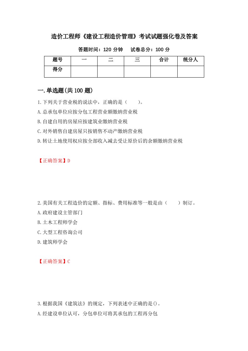 造价工程师建设工程造价管理考试试题强化卷及答案第30套