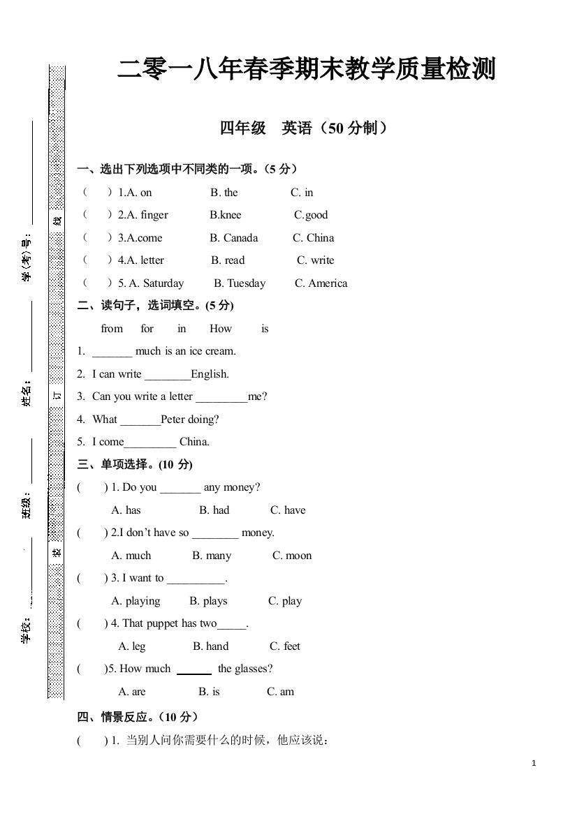 新湘少版四年级下册英语期末试卷