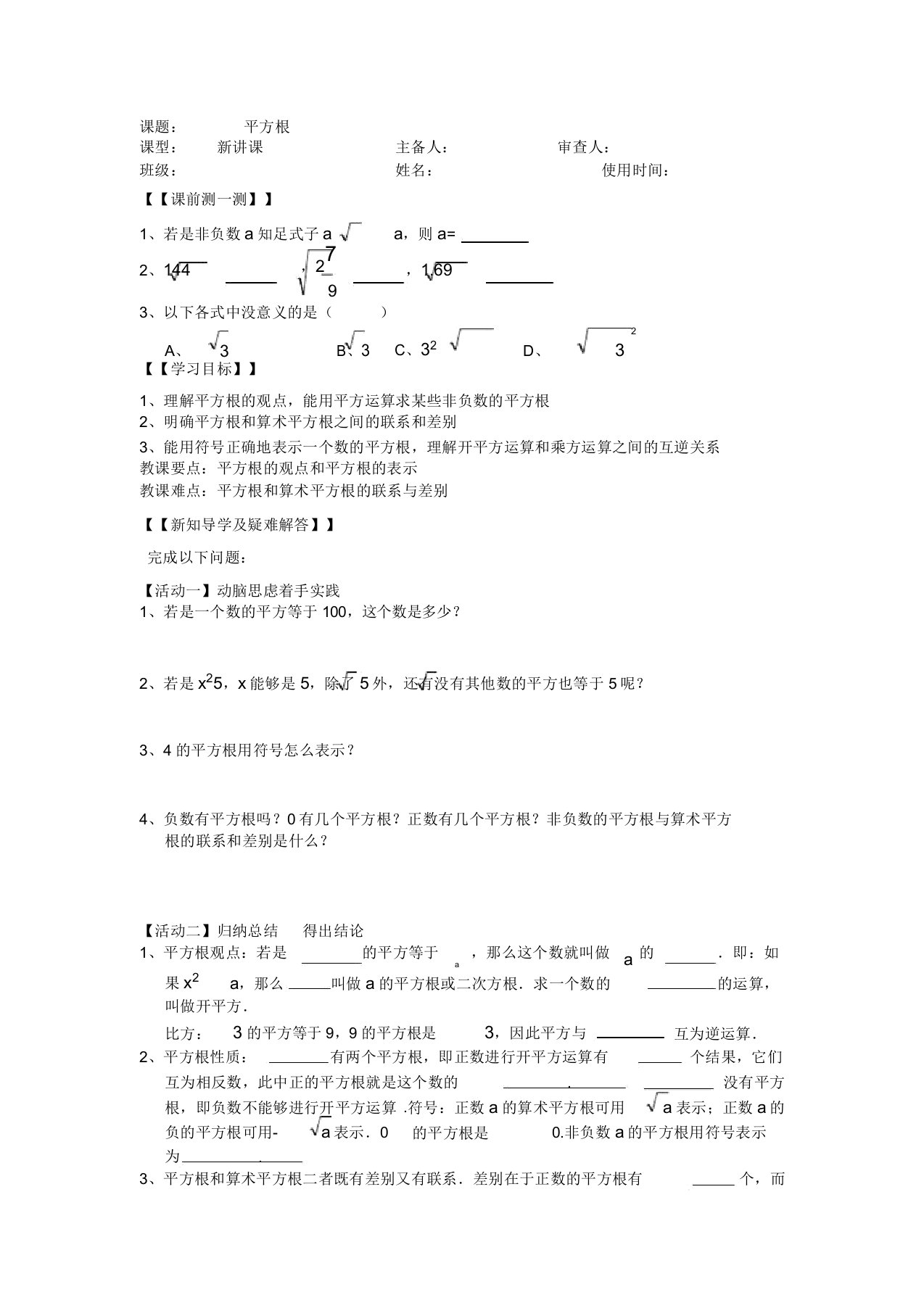 人教版七年级下册数学6.1.2平方根导学案设计(无答案)