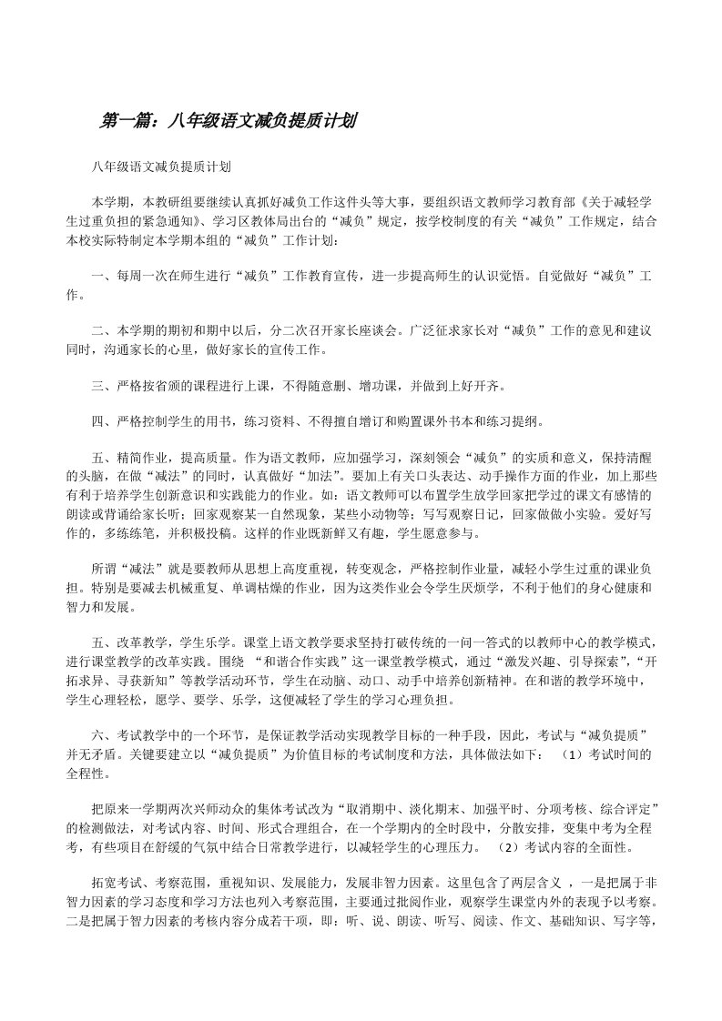 八年级语文减负提质计划[修改版]