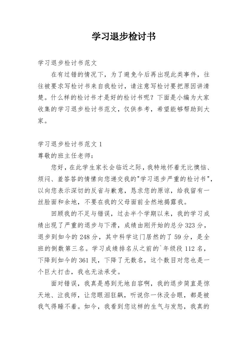 学习退步检讨书_1