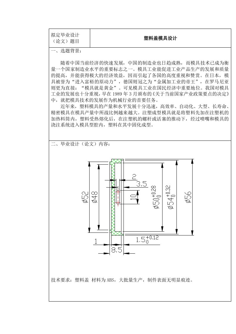 镜头盖塑料模具课程设计