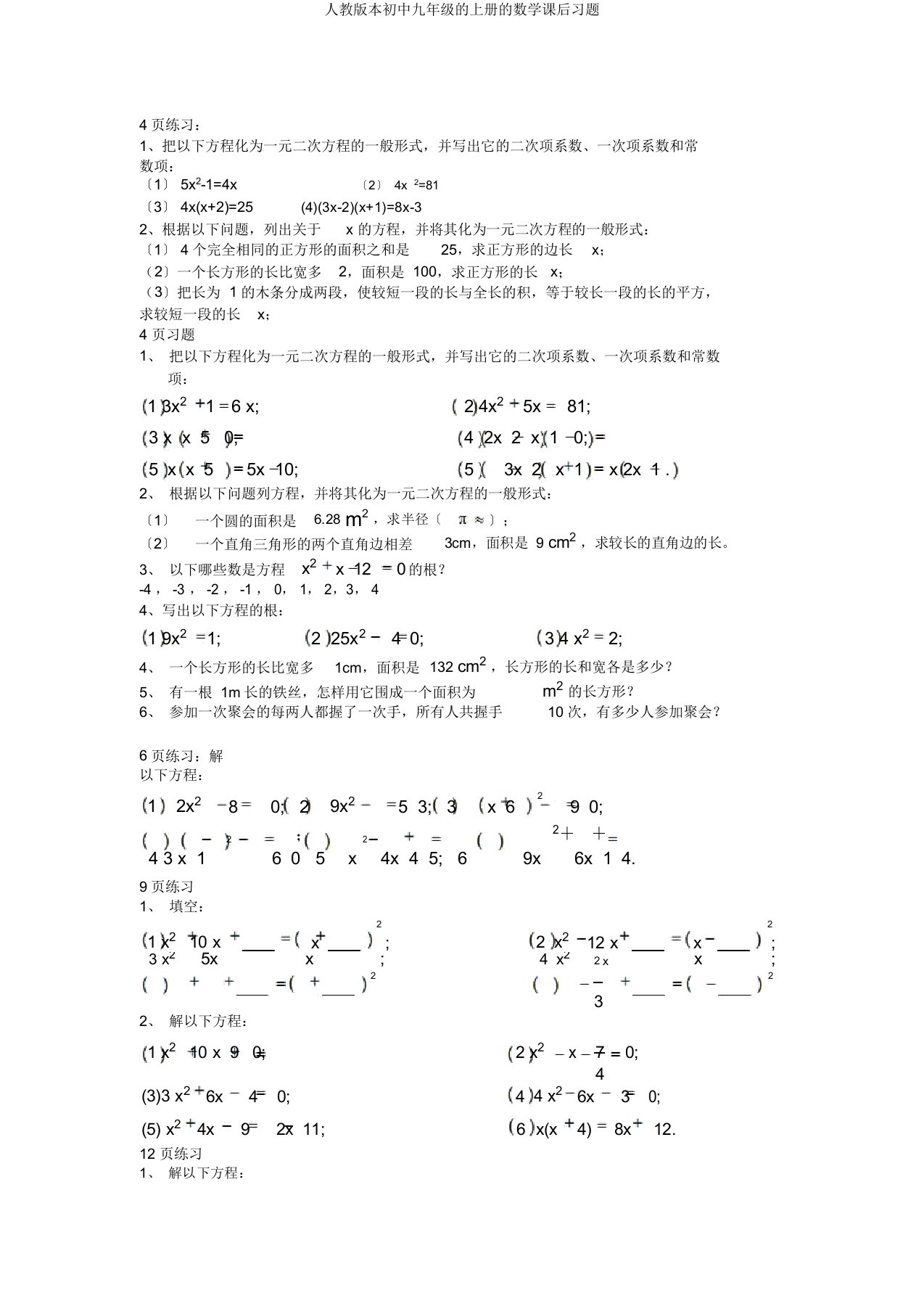 人教九年级上册数学课后习题