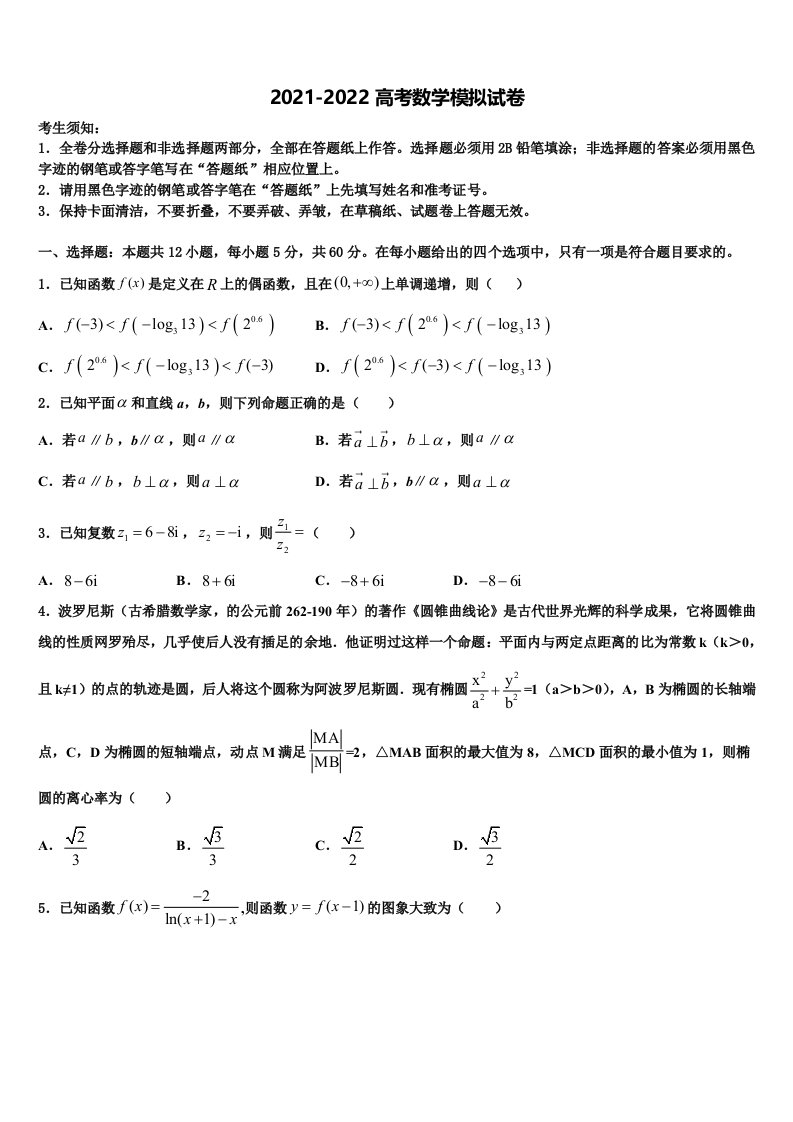 甘肃省武威市重点中学2022年高三最后一模数学试题含解析