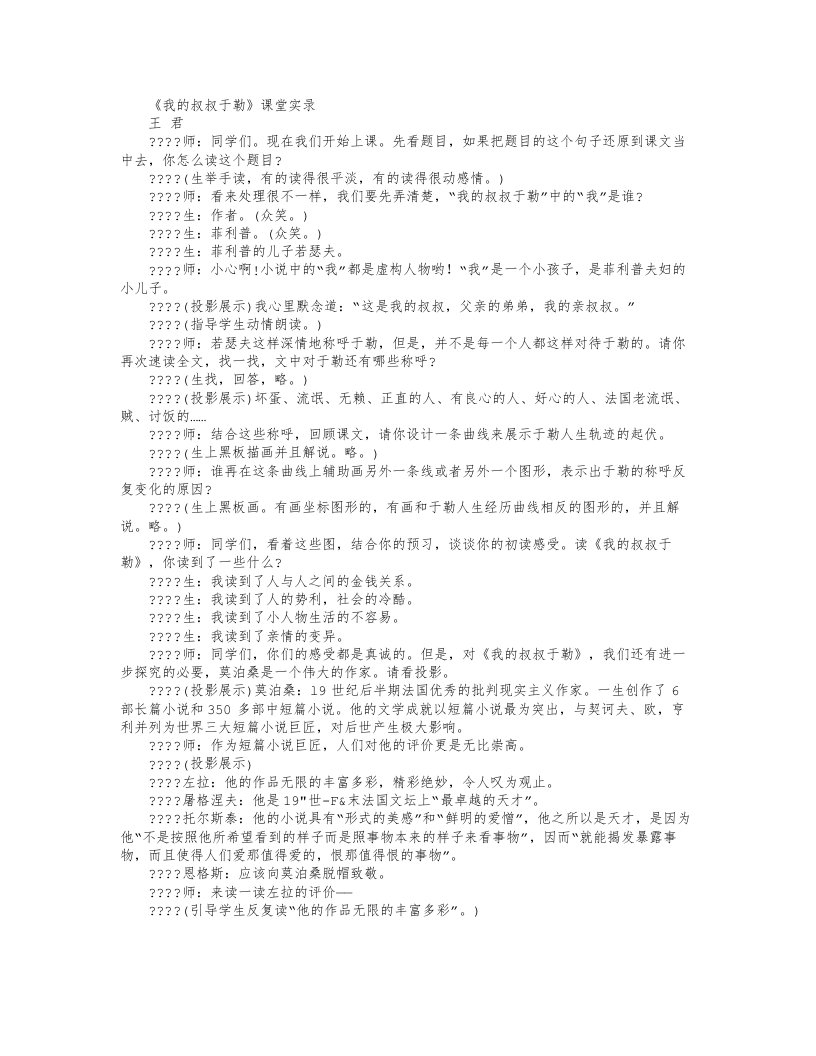 《我的叔叔于勒》课堂实录