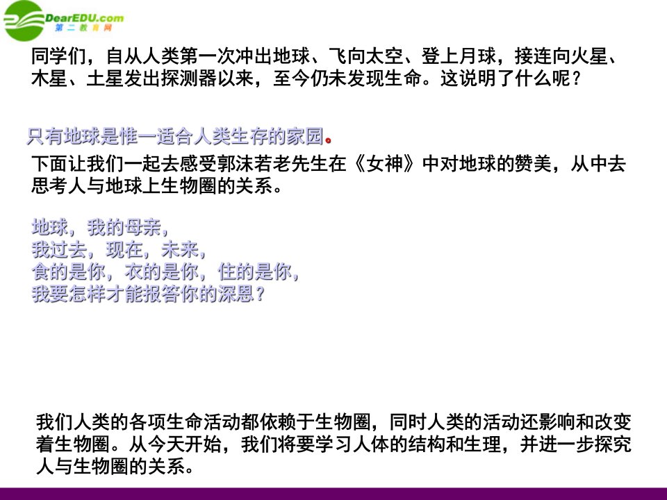 七年级生物下册11人类的起源和发展课件人教新课标版