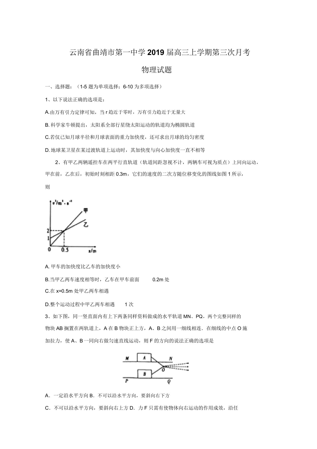 届高三物理百强名校试题解析金卷(第23卷)云南曲靖第一中学高三上学期第三次月考物理试题解析(原卷版)