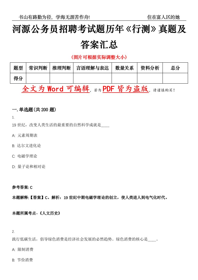 河源公务员招聘考试题历年《行测》真题及答案汇总精选集（壹）