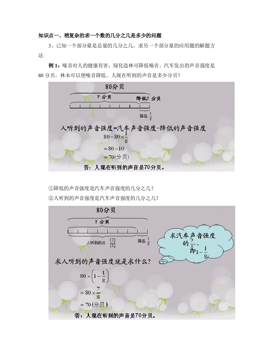 六年级上册稍复杂的求一个数的几分之几的问题