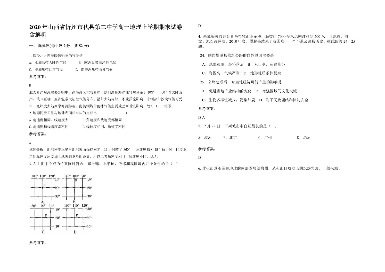 2020年山西省忻州市代县第二中学高一地理上学期期末试卷含解析