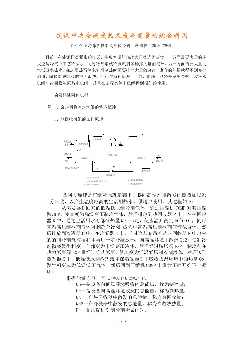 暖通空调原理培训内容