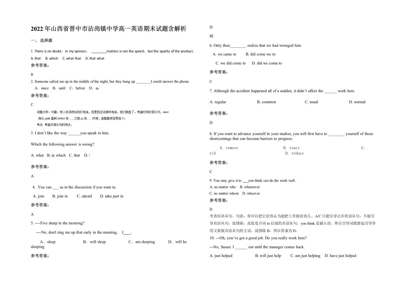 2022年山西省晋中市沾尚镇中学高一英语期末试题含解析