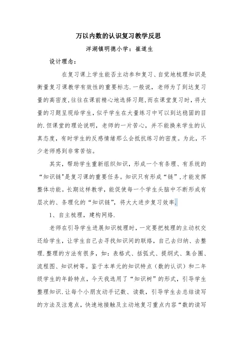 苏教版二年级数学下册万以内数的认识整理与复习教学反思